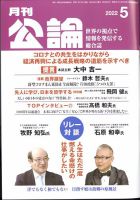 Monthly Koron (月刊公論) 2022年5月号 (発売日2022年04月22日) 表紙