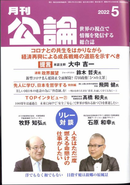 Monthly Koron (月刊公論) 2022年5月号 (発売日2022年04月22日) 表紙