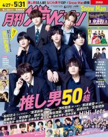 月刊 ザテレビジョン関西版 2022年6月号 表紙