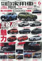 月刊 自家用車 2022年6月号 表紙