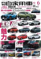 月刊 自家用車 2022年6月号 表紙