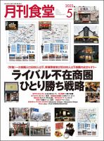 月刊食堂 2022年5月号 表紙