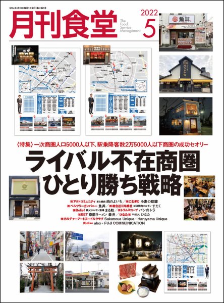 月刊食堂 2022年5月号 (発売日2022年04月20日) 表紙