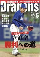 月刊 Dragons ドラゴンズ 2022年5月号 表紙