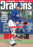 月刊 Dragons ドラゴンズ 2022年5月号 表紙