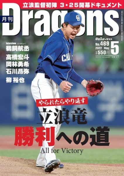 月刊 Dragons ドラゴンズ 2022年5月号 (発売日2022年04月22日) 表紙