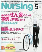 ナーシング 2022年5月号 (発売日2022年04月20日) 表紙
