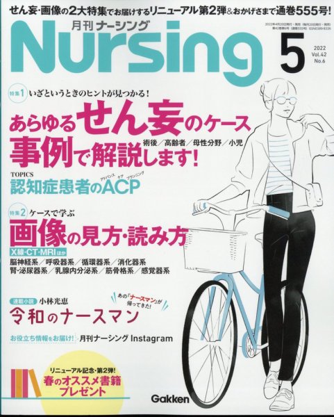 ナーシング 2022年5月号 (発売日2022年04月20日) 表紙