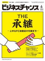 ビジネスチャンス 2022年6月号 表紙