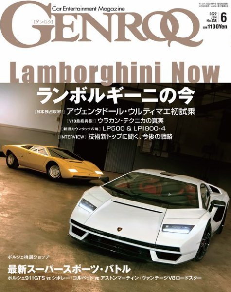 GENROQ（ゲンロク） 2022年6月号 (発売日2022年04月26日) 表紙