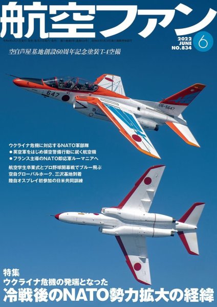 航空ファン 2022年6月号 (発売日2022年04月21日) 表紙