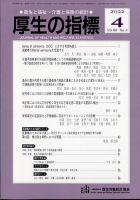 厚生の指標 2022年4月号 表紙