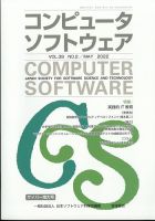 コンピュータソフトウェア 2022年5月号 表紙