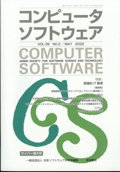 コンピュータソフトウェア 2022年5月号 (発売日2022年04月26日) 表紙