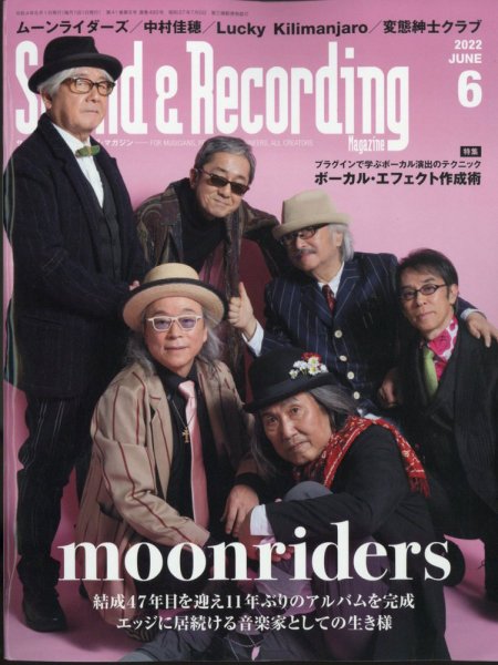 サウンド＆レコーディングマガジン 2022年6月号 (発売日2022年04月25日) 表紙
