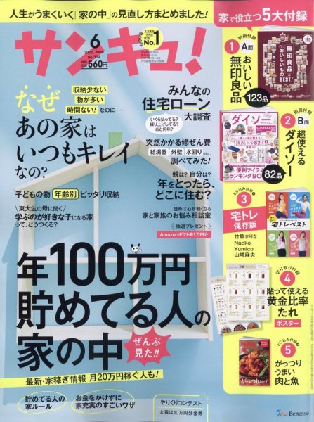 サンキュ！ 2022年6月号 (発売日2022年04月25日) 表紙