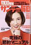サンデー毎日 2022年5/8・15合併号の表紙