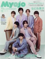 ABC-Zジャニーズ雑誌