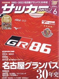 サッカーマガジン 22年6月号 発売日22年04月22日 雑誌 定期購読の予約はfujisan