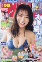 週刊少年マガジン 2022年5/4号 表紙