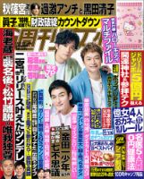 週刊女性 2022年5/10・17号 表紙