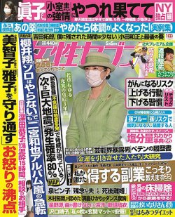 週刊誌 週刊女性セブン 2022年5/5号 (発売日2022年04月21日) | 雑誌
