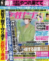 週刊女性セブン 2022年5/5号 表紙