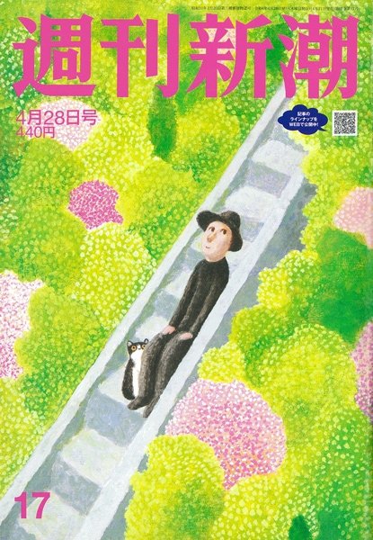 週刊新潮 2022年4/28号 (発売日2022年04月21日) 表紙