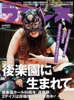 週刊プロレス 2022年5/4号 (発売日2022年04月20日) 表紙