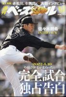 週刊ベースボール 表紙