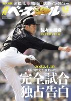 週刊ベースボールのバックナンバー (4ページ目 45件表示) | 雑誌/電子書籍/定期購読の予約はFujisan