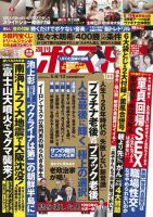 週刊ポスト 2022年5/6・13号 (発売日2022年04月25日) | 雑誌/定期購読の予約はFujisan