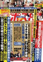 週刊ポスト 2022年5/6・13号 表紙