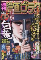 週刊漫画ゴラク 2022年5/6号 表紙