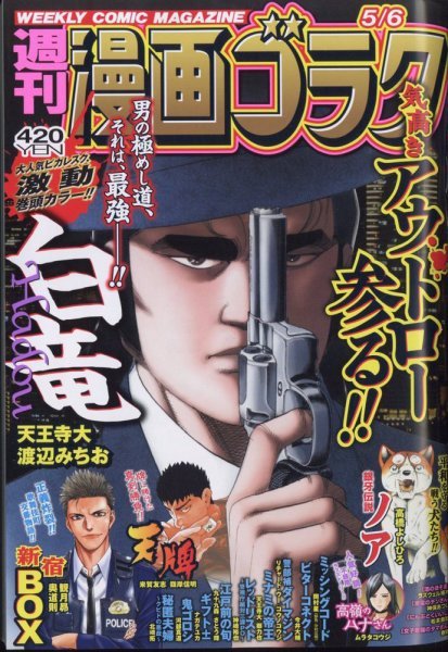 週刊漫画ゴラク 2022年5/6号 (発売日2022年04月22日) 表紙