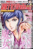 週刊 漫画TIMES (タイムス) 2022年5/13号 表紙
