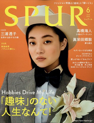 Spur シュプール の最新号 22年6月号 発売日22年04月22日 雑誌 電子書籍 定期購読の予約はfujisan