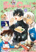 Sho-Comi (ショウコミ) 2019年2/5号 (発売日2019年01月04日