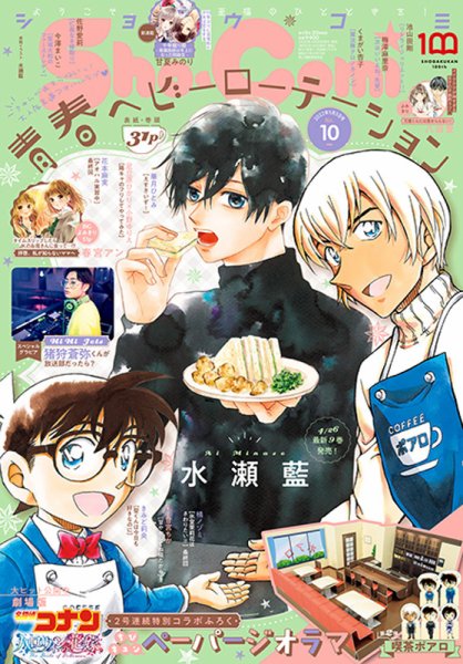 Sho-Comi (ショウコミ) 2022年5/5号 (発売日2022年04月20日) 表紙