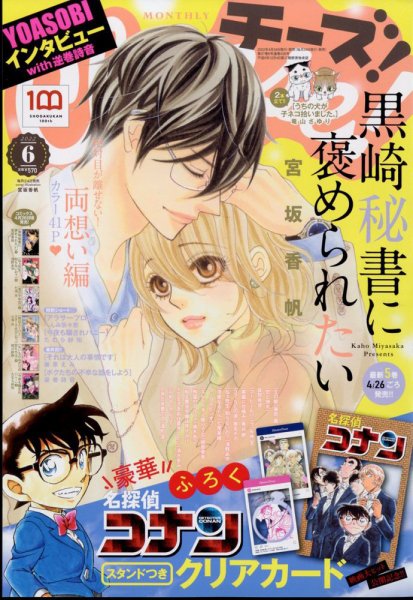 Cheese ! (チーズ) 2022年6月号 (発売日2022年04月22日) 表紙