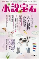 小説宝石 2022年5月号 表紙