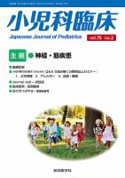 小児科臨床 vol.75 no.2 表紙