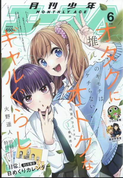 少年エース 2022年6月号 (発売日2022年04月26日) 表紙