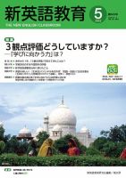 新英語教育 2022年5月号 表紙