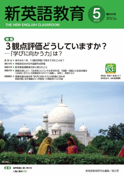 新英語教育 2022年5月号 (発売日2022年04月20日) 表紙