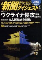 新聞ダイジェスト 2022年5月号 表紙