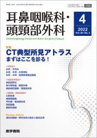 耳鼻咽喉科・頭頸部外科 Vol.94 No.4 表紙