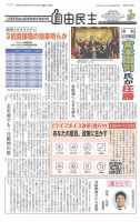 自由民主 第2979号 表紙