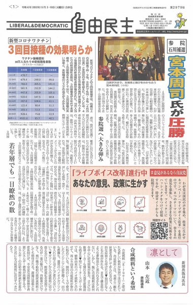 自由民主 第2979号 (発売日2022年04月26日) 表紙