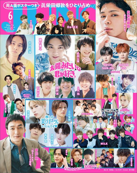 JUNON（ジュノン） 2022年6月号 (発売日2022年04月21日) | 雑誌/定期